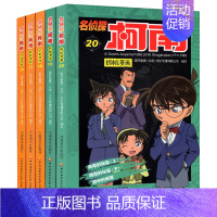 [正版]名侦探柯南抓帧漫画16-20册共5本卡通日本漫画悬疑侦探推理小说连环画故事书小学生漫画书9-12岁少儿读物书