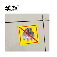 黑雁 防鼠贴 100X100mm 个