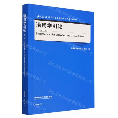 [N]语用学引论(第2版升级版)(英文版)/当代国外语言学与应用语言学文库-9787521343212