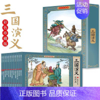[彩色珍藏版]三国演义连环画(12册) [正版]四大名著连环画全套48册彩色珍藏版原著小人书经典老版怀旧三国演义西游记水