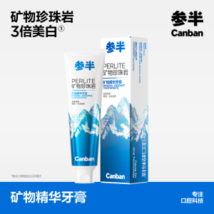 参半矿物精华牙膏专效美白牙膏牙齿美白去渍防渍清新口气成人