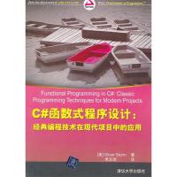 正版新书]C#函数式程序设计经典编程技术在现代项目中的应用斯图