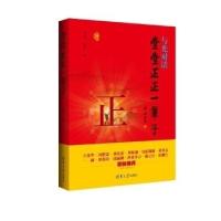 正版新书]堂堂正正一辈子冯承平9787302351689