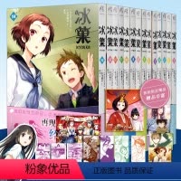[正版] 赠色纸+书签+明信片冰菓漫画1-14套装全14册 米泽穗信冰菓小说漫画版青春校园推理悬疑文学动画日本动漫轻小