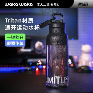 waka waka tritan运动水杯2024新款夏太空杯男女高颜值随行水壶耐高温便携