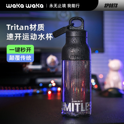 waka waka tritan运动水杯2024新款夏太空杯男女高颜值随行水壶耐高温便携