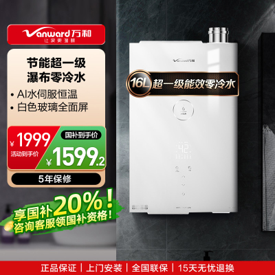 万和超一级能效双增压流苏系列零冷水燃气热水器 JSLQ27-16LS6 天然气16L超一级能效 AI精算+零动双伺服