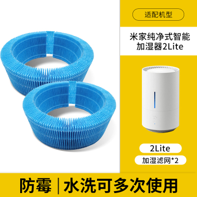 适配小米米家纯净式加湿器2Lite滤芯(2只)