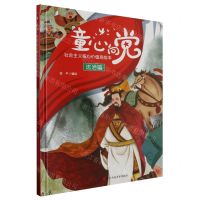 [N]童心向党(社会主义核心价值观绘本法治篇)(精)-9787534098055