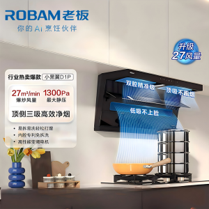 老板(Robam)小黑翼D1P顶侧双吸油烟机灶具套装 超薄平嵌家用大吸力烟灶套装D1P+定时防干烧51B0A 天然气