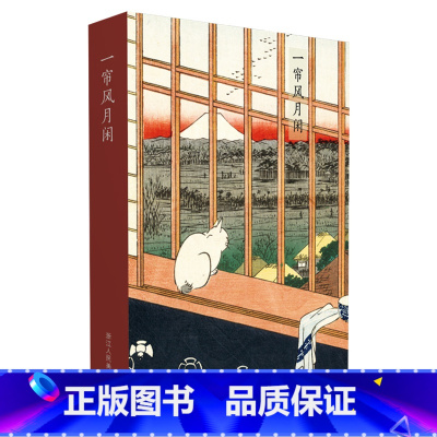 [正版]出类艺术明信片 一帘风月闲 日本画歌川广重浮世绘艺术作品明信片山水风景创意生日贺卡唯美日系插画集