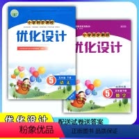 [人教版]语文+[北师版]数学 五年级下 [正版]2024人教版小学同步测控优化设计语文数学北师版5/五年级下册精编版练