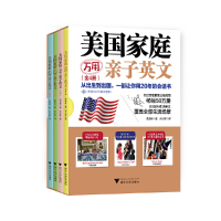 正版新书]美国家庭万用亲子英文(共4册)(美)洪贤珠|译者:刘小妮9