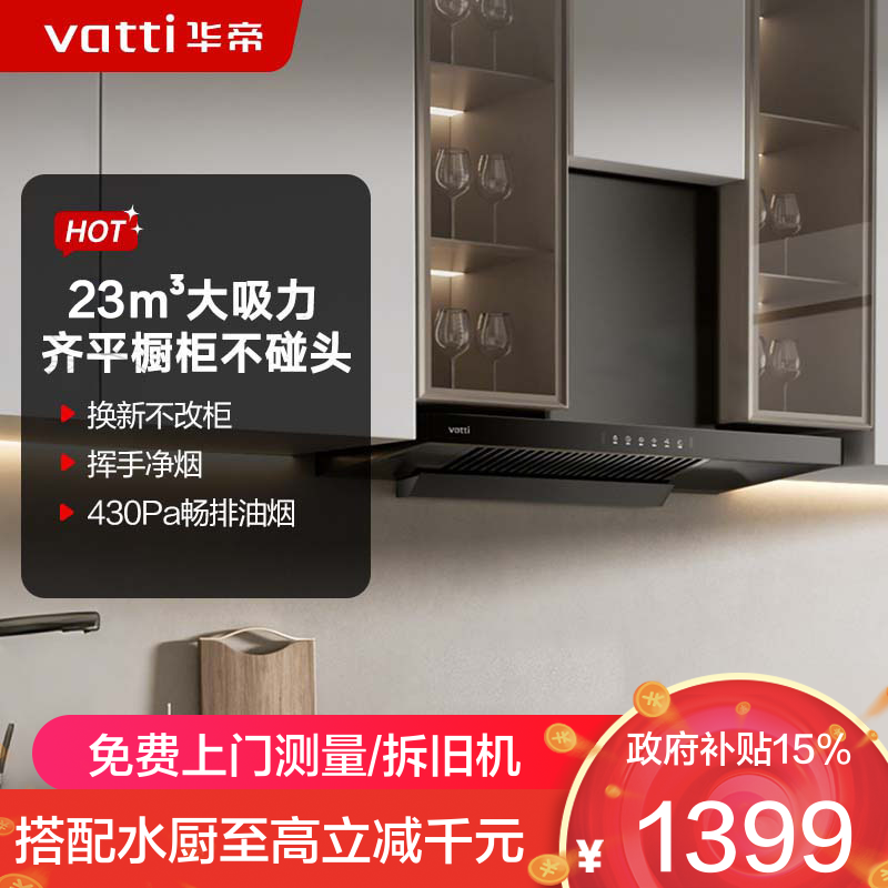 华帝(vatti)[玲珑系列]升级超薄平嵌欧式顶吸油烟机 i11129T 小尺寸齐平橱柜23风量大吸力脱排油烟机一级能效