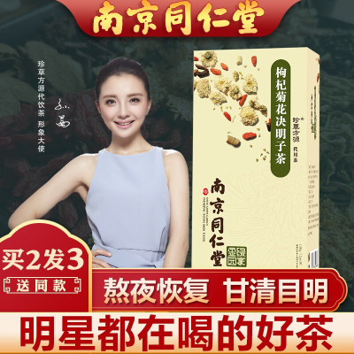 买2发3-南京同仁堂菊花决明子枸杞甘草蒲公英清茶花草目茶养生肝茶独立包装组合茶包150g/盒150g