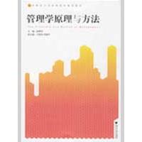 [M]管理学原理与方法-9787308065573