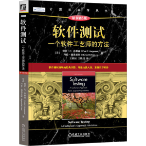 正版新书]软件测试 一个软件工艺师的方法 原书第5版(美)保罗·C.