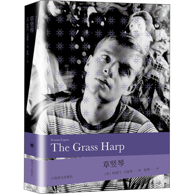 醉染图书草竖琴9787532785483