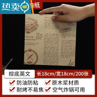 敬平空气炸锅专用纸家用烘焙油纸防油纸垫吸油纸食物专用烤箱纸 棕底英文18x18cm200张送油刷 适用2L-3烘焙纸