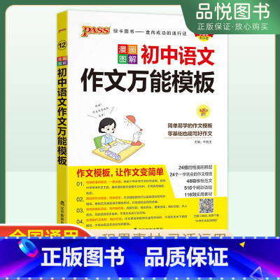 语文作文 初中通用 [正版]新品2025版初中语文作文模板初中通用初一初二初三年级七八九年级初中语文作文模板考点分析要点