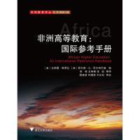 正版新书]非洲高等教育:靠前参考手册(美)达姆图·塔费拉//菲利