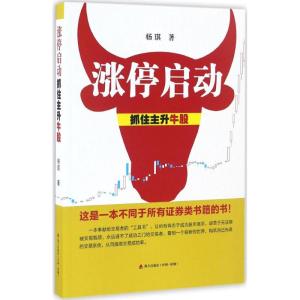 涨停启动-抓住主升牛股