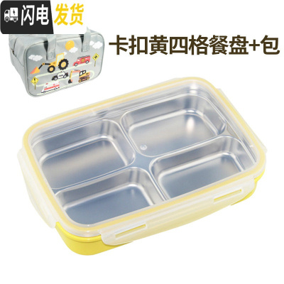 三维工匠折 韩国小学生饭盒儿童便当盒304不锈钢分格餐盘分隔保温餐盒 卡扣四格纯黄(1.2)+灰包