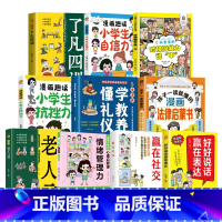 [全10册]表达+社交+老人言+了凡四训+礼仪教养+情绪管理等 [正版]抖音同款好好说话赢在表达 让孩子赢在教养全2册书