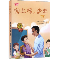 醉染图书向上吧,少年9787555020509