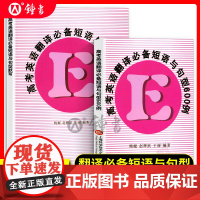高考英语翻译必备短语与句型600例+默写本全两册及时雨英语系列丛书高一高二高三高考英语词汇短语与句型备考随手记口袋书