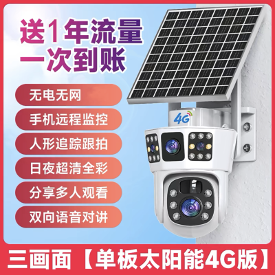 送监控录像卡 三镜头无需插电太阳能监控器360度无死角人形追踪4G流量卡手机远程家用室外防雨防雷高清夜视语音对讲摄像头
