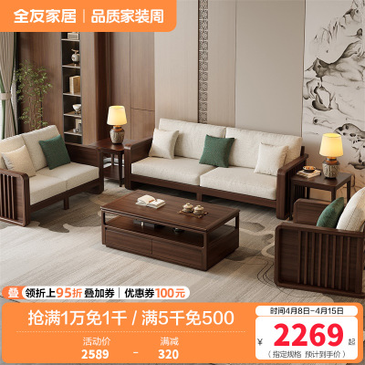 全友家居实木沙发新中式客厅家具轻奢大气可拆洗软包直排式组合沙发