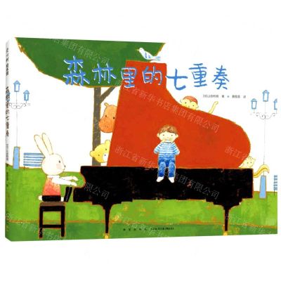 [N]森林里的七重奏(精)-9787513346092