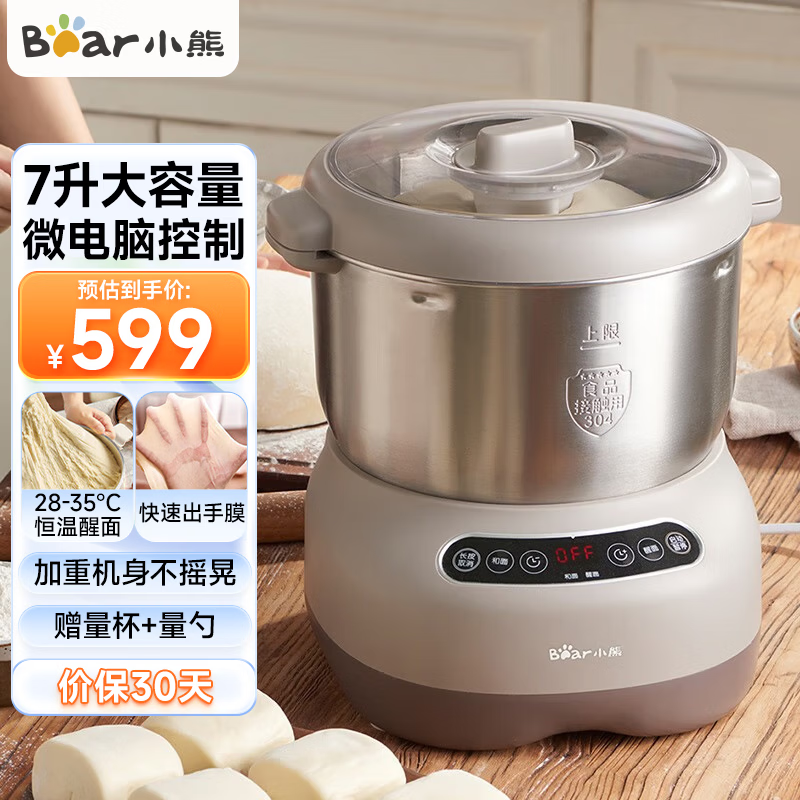 小熊(Bear)和面机 家用全自动智能揉面机醒面发面厨师机7升大容量打面粉多功能搅拌器 HMJ-A70C1