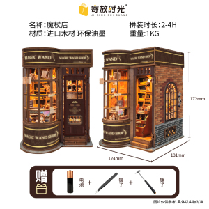 寄放时光迷你书立魔杖店手工diy小屋拼装模型立体拼图生日1663
