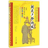 正版新书]朝花夕拾·呐喊黄甫林 主编9787549114375