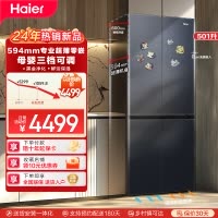 Haier海尔冰箱 十字对开门冰箱501升零距离自由嵌入式594mm超薄四门冰箱一级变频无霜变温干湿分储黑金净化智能物联