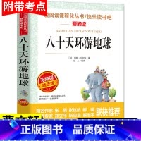 八十天环游地球 正版书 [正版]八十天环游地球原著书 青少年无障碍精读世界经典名著 三五年级小学生课外书阅读 二年级 6