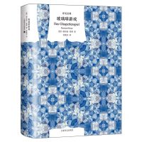 [N]玻璃球游戏(精)/译文经典-9787532795444