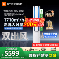 米家小米空调72LW-NA11/M2A1 3匹 立式 自然风双出风冰晶白 超一级160°广角双出送风 多分区 独立控温