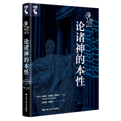 醉染图书论诸神的本9787300316819