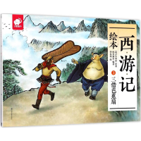 [M]西游记绘本-9787549354436