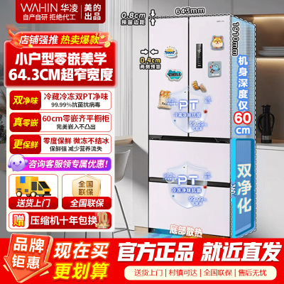 [官方正品]美的出品华凌冰箱60cm超薄零嵌入 法式多门一级能效节能省电全空间净味家用风冷冰箱HR-419WUFPZ