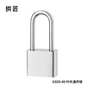 拱匠 GS50-80 叶片通开锁 铜 50*38*20mm (计价单位:个) 银色