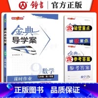 九年级 数学 初中通用 [正版]钟书金牌 金典导学案六年级上数学英语七年级语文八九年级上下册物理化学课时课后作业同步讲练