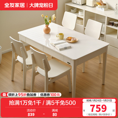 全友家居奶油风餐桌实木桌腿小户型家用饭桌餐椅长方形桌子家具