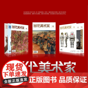 当代美术家杂志书刊订阅2025年 中国当代艺术教育专业期刊杂志 美术艺术杂志期刊杂志书籍