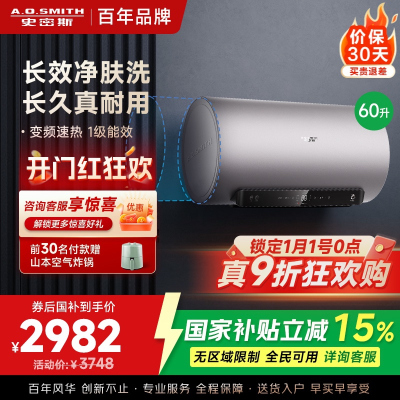 AO史密斯电热水器60升 短款 国家补贴 80吨长效净水洗 免清洗 3kW变频速热 金圭特护 E60ED6-B