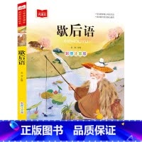 歇后语 [正版]歇后语 彩图注音版 小学语文课外阅读经典丛书 小学生课外书课外阅读书籍带拼音儿童文学