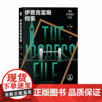 伊普克雷斯档案